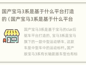 国产宝马3系是基于什么平台打造的（国产宝马3系是基于什么平台打造的呢）