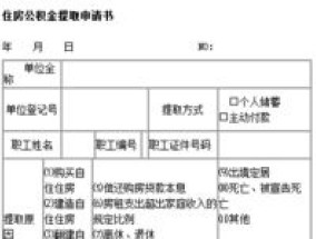 柳州自住房公积金提取申请材料有哪些